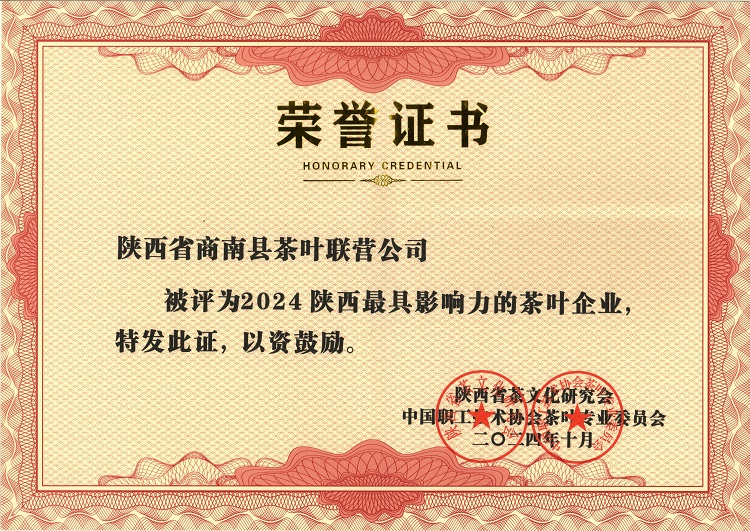 陕西最具影响力的茶叶企业